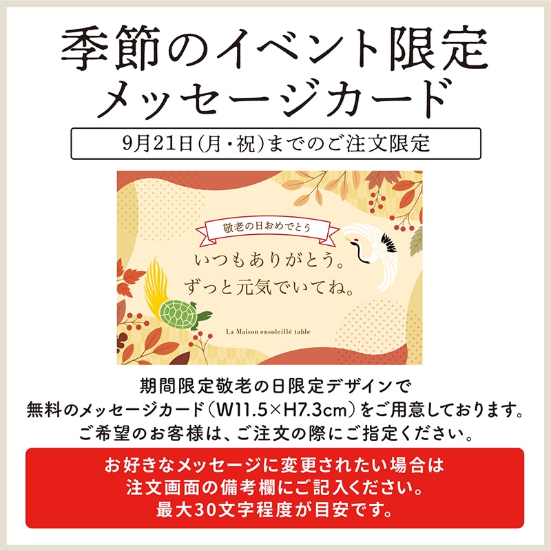 ラ・メゾン オータムギフトセット