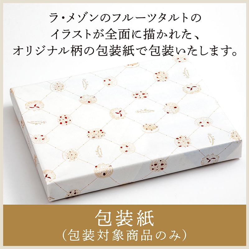 ラ・メゾン オータムギフトセット