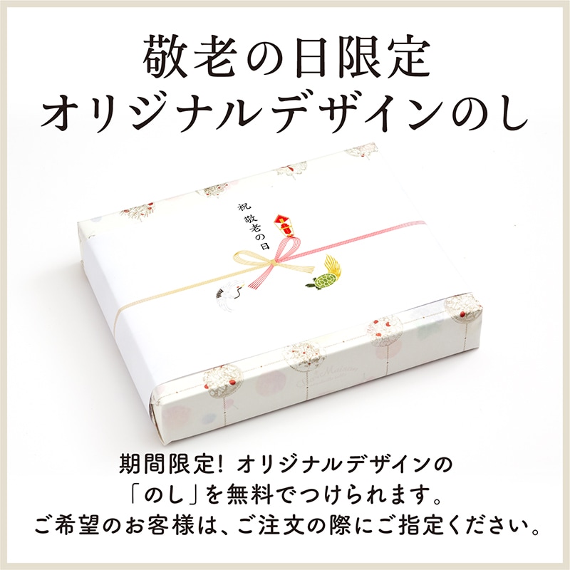 ラ・メゾン オータムギフトセット