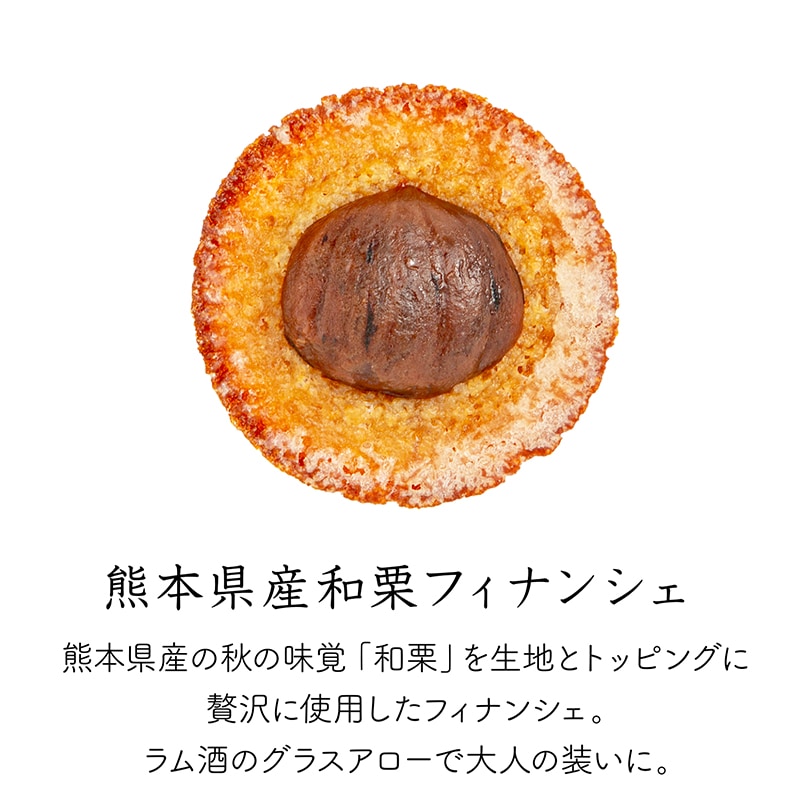 ラ・メゾン オータムギフトセット