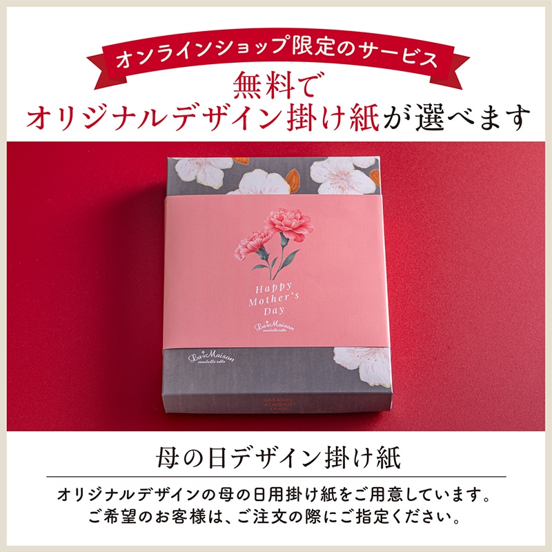 ガトーセック　アソートE