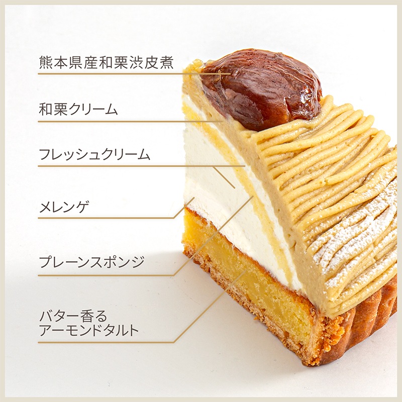 熊本県産和栗のモンブランタルト【季節限定】