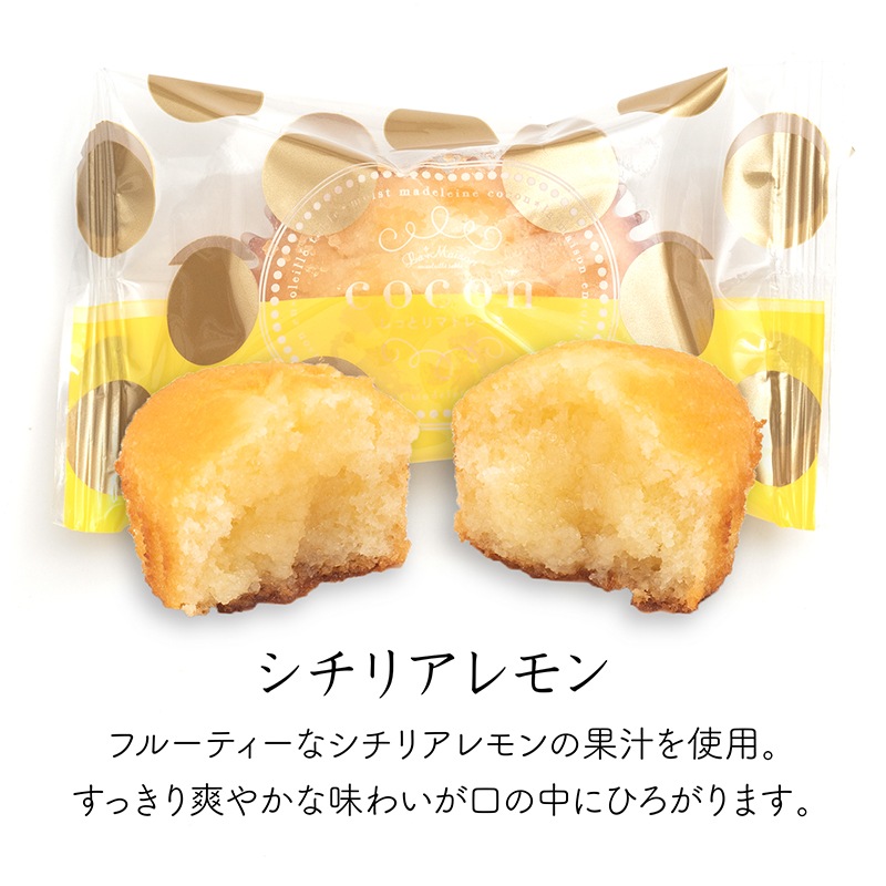 しっとりマドレーヌココン　8個入
