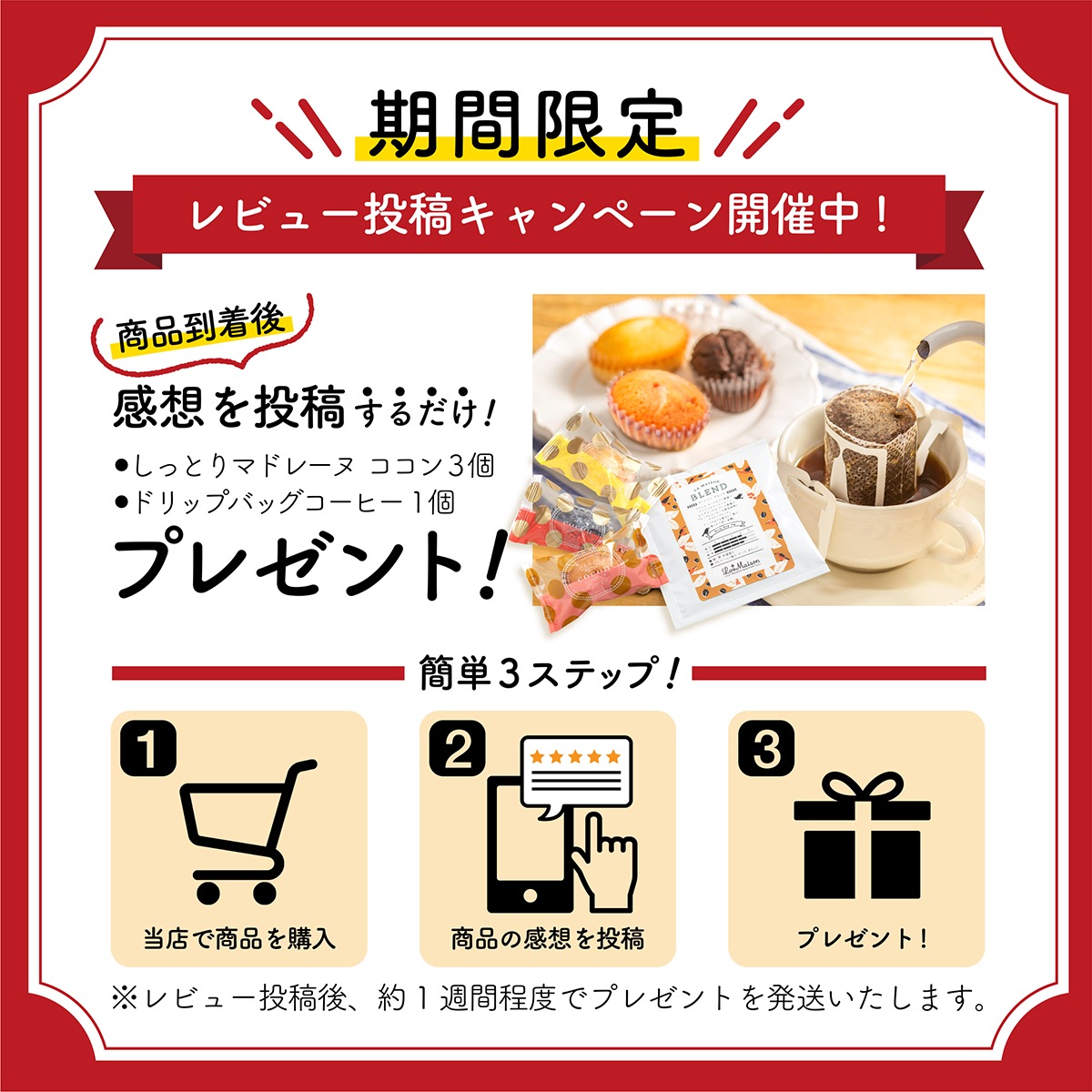 しっとりマドレーヌココン　8個入