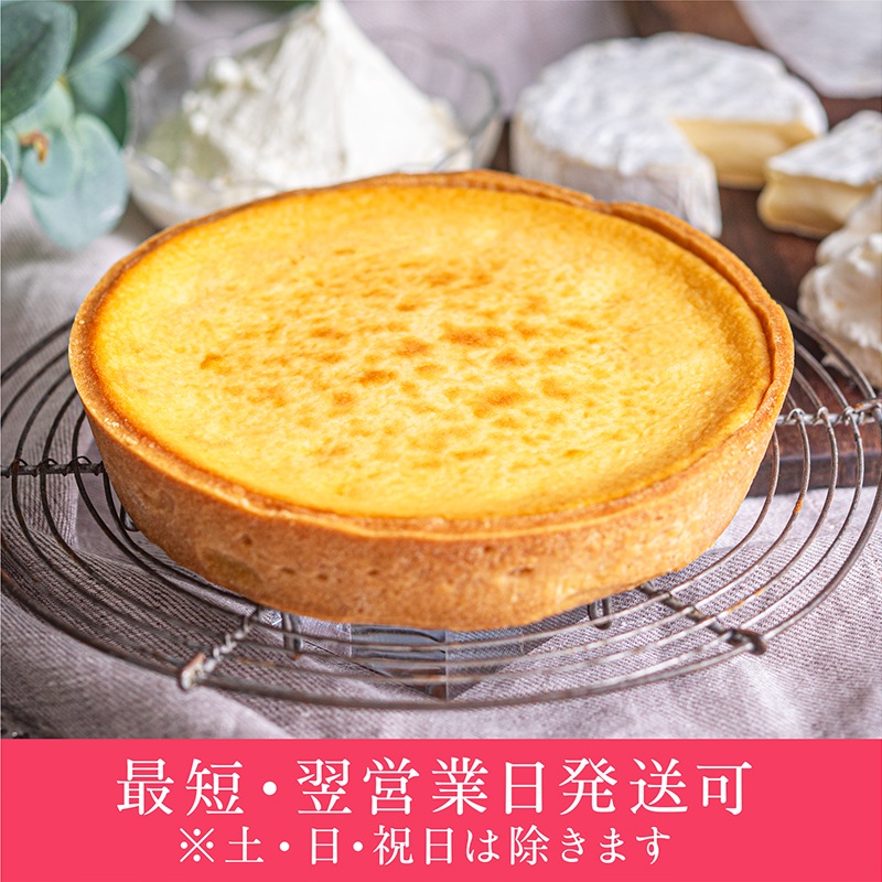 北海道産3種のチーズタルト