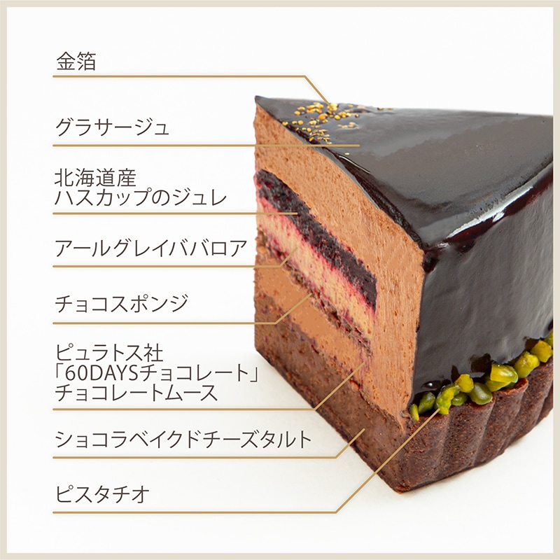 ノエル・ショコラタルト【クリスマス限定】【12/19~26のお届け】【11/末まで送料500円OFF】