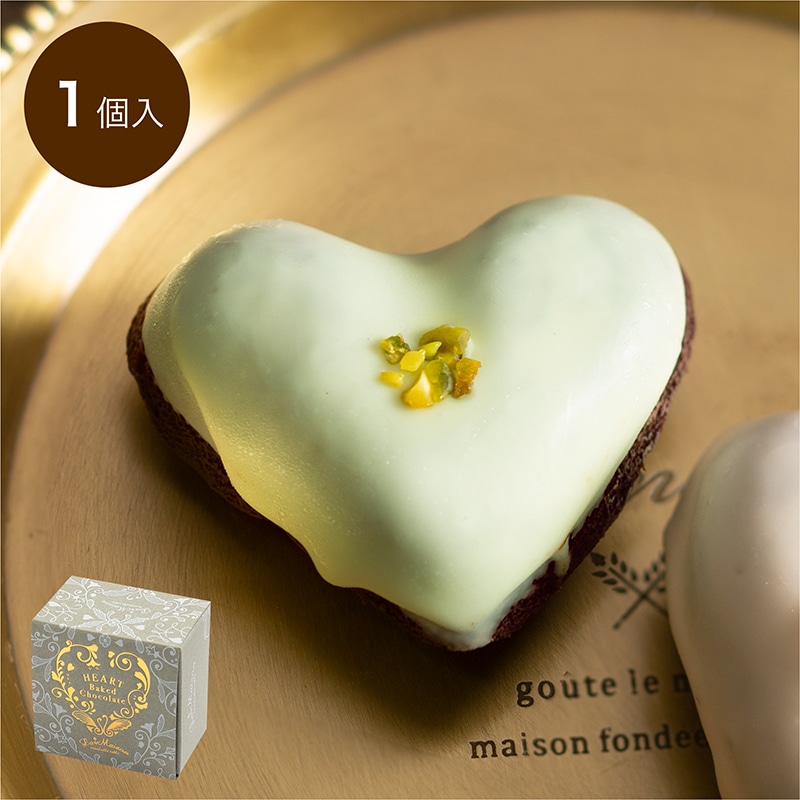 ハートのベイクドショコラ［ピスタチオ］｜ラ・メゾン公式通販