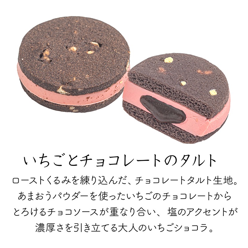 ショコラ・アソート