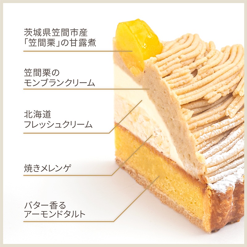 笠間栗のモンブランタルト【季節限定】【数量限定】