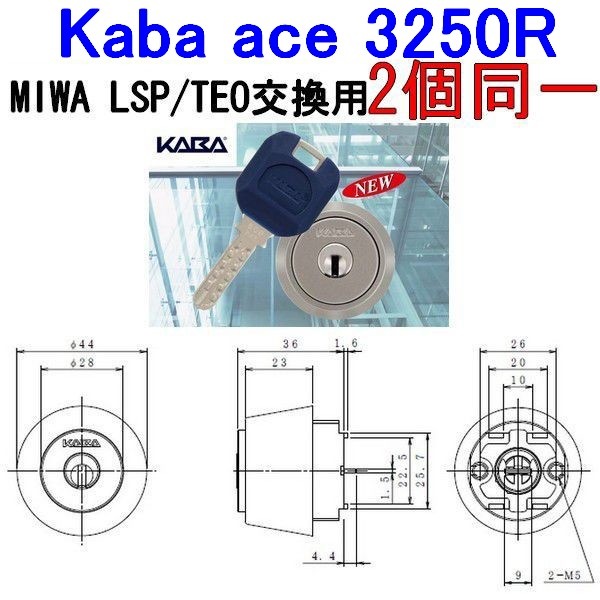 Kaba ace,カバエース 3250R MIWA,美和ロック LSP,SWLSP,TE0用 2個同一
