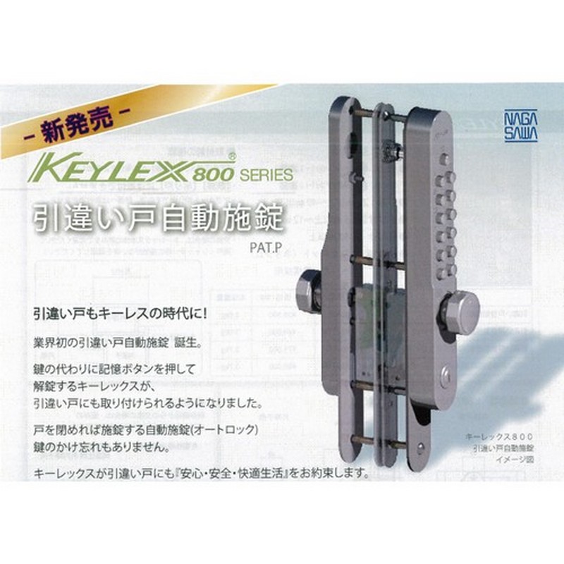KEYLEX ������å��� 800���꡼�������㤤�ͼ�ư�ܾ�