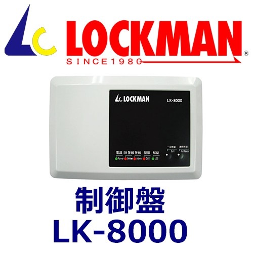 LOCKMAN ロックマン 制御盤LK-8000 | 錠前（メーカー別）,ロックマン