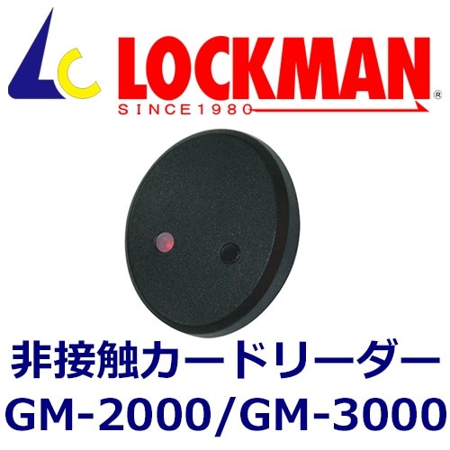 LOCKMANåޥܿɥ꡼ GM-2000,GM-3000