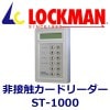 LOCKMANåޥܿɥ꡼ ST-1000