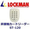 LOCKMANåޥܿɥ꡼ ST-120