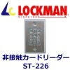 LOCKMANåޥܿɥ꡼ ST-226