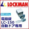 åޥ LOCKMAN LC-150ʼưɥѡ ż
