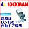 åޥ LOCKMAN LC-150ʼưɥѡ ż