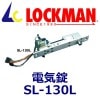 ���å��ޥ� LOCKMAN  SL-130L �ŵ���