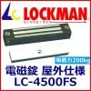 ���å��ޥ� LOCKMAN  LC-4500FS�ʲ������͡��ż���