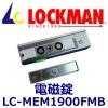���å��ޥ� LOCKMAN LC-MEM1900FMB�ʺ���ξ�����ס��ż���