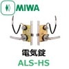 MIWA,���¥��å���ALS-HS �ŵ���