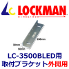 LOCKMAN ���å��ޥ�LC-3500BLED�����ѡ�����դ��֥饱�åȡʳ����ѡˡ�BL-3500L