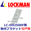 LOCKMAN�����å��ޥ�  LC-EM2500F�������ѡ����ե֥饱�å�