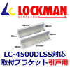 LOCKMAN�����å��ޥ�  LC-4500DLSS�������ѡ����ե֥饱�å�