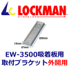 LOCKMAN ���å��ޥ�EW-3500�������ѡ�����դ��֥饱�åȡʳ����ѡˡ�EB-M6