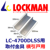 LOCKMAN ���å��ޥ�LC-4700DLSS�����ѡ�����դ��֥饱�åȡʲ��������ѡ�BL-4700L