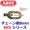 ABUS,���Х� ������������ 8KS ���꡼��