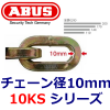 ABUS,���Х� ������������ 10KS ���꡼��
