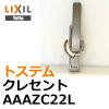 LIXIL,ꥯ롡쥻 AAAZC22L