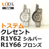 LIXIL,ꥯ롡쥻 R1Y62,R1Y66