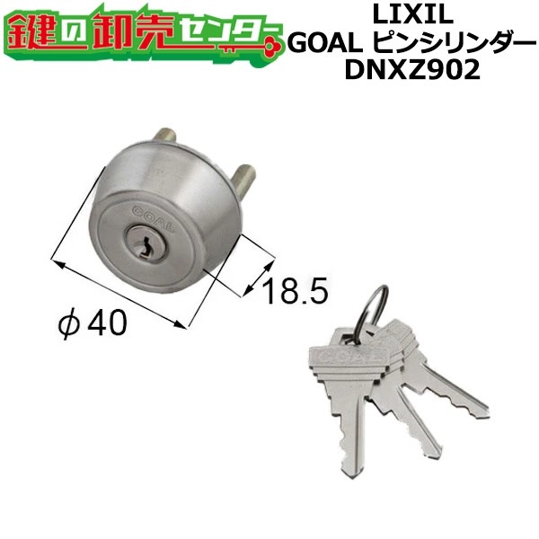 むに トステム,TOSTEM DNXZ902 GOAL ピンシリンダー ドア錠セット