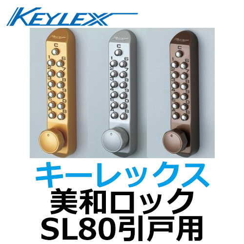 KEYLEX,������å���,MIWA SL80���;����ؾ���