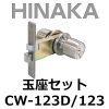 HINAKA����������ꡡɸ�ॱ������CW-123D/123