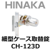 HINAKA����������ꡡ�ٷ����������ؾ���CH-123D