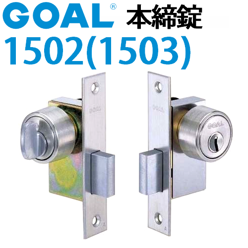 鍵　交換　２個同一　GOAL,ゴール　PSS,PSD　1502・1503小カムシリンダーGCY-37　シルバー色 GOAL PSD 6 シルゴール⁄PS小カム用⁄ピンシリンダー⁄2個同一⁄GCY-38