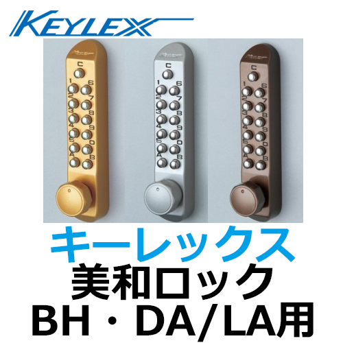 KEYLEX,������å���,MIWA BH/DA/LA���ؾ���