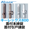 KEYLEX,������å���800�����������������հ��ͳ���