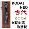 ����,KODAI Ĺ������ꡡNEO K���б����ؾ�