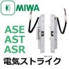 MIWA,���¥��å���ASE,AST,ASR�ŵ����ȥ饤��