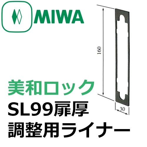 MIWA,���¥��å���SL99���Ĵ���ѥ饤�ʡ�
