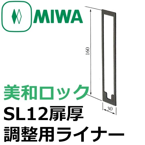 MIWA,���¥��å���SL12���Ĵ���ѥ饤�ʡ�