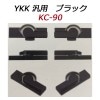 KC-90쥻ȡYKKѡ֥å