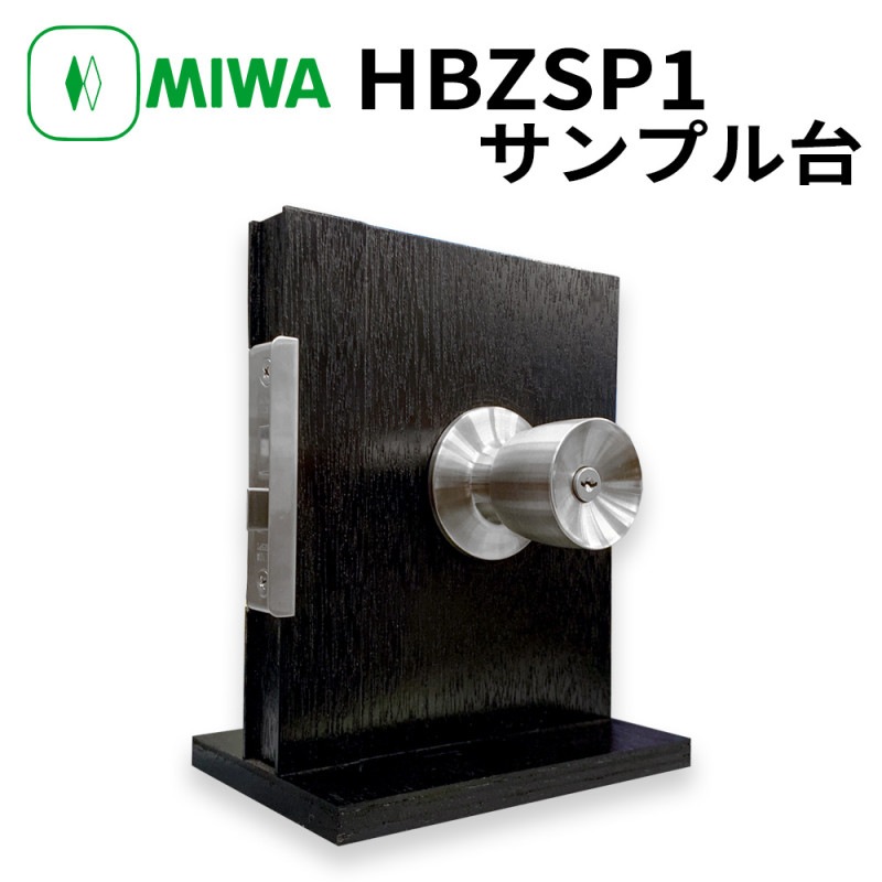 MIWA, ���¥��å���HBZSP1 ����ץ���