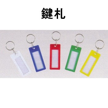 鍵札 名入れ鍵札 NO15 | キーボックス | 鍵の卸売りセンターまるごと
