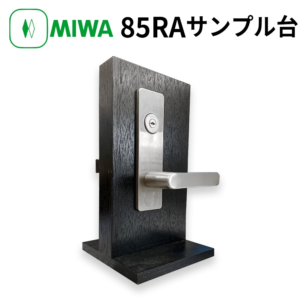 MIWA,美和ロック RA(85RA,82RA)サンプル台 | キーボックス | 鍵の